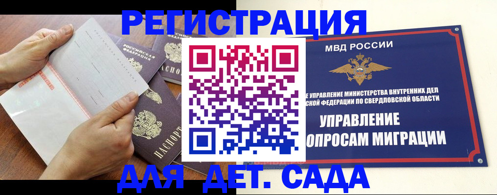 регистрация для дет. сада в Отрадном