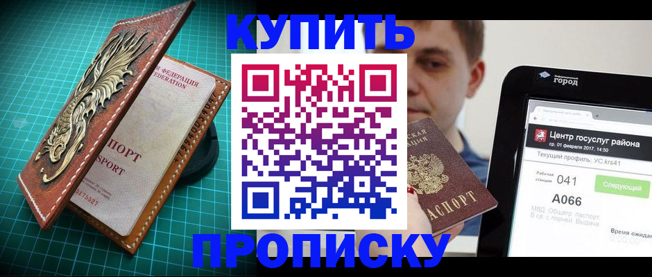 прописка регистрация в Отрадном