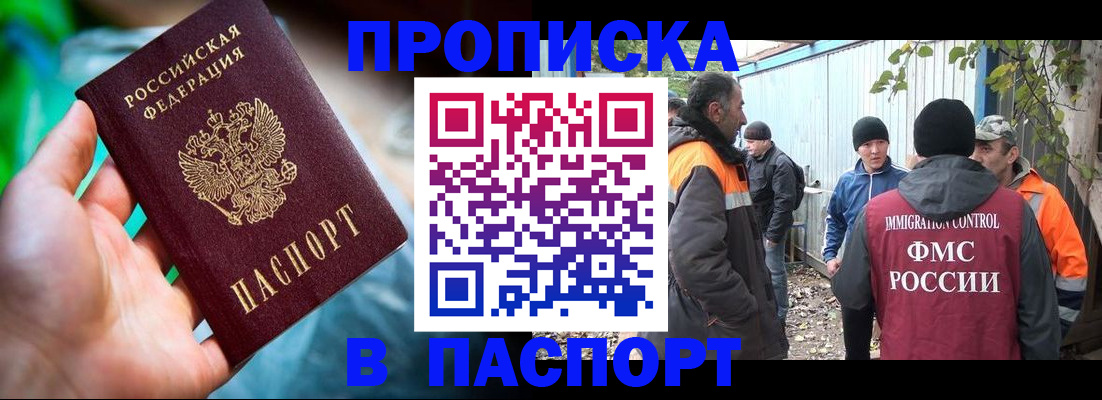 прописка регистрация в Отрадном