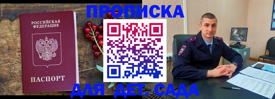 прописка поиск в Отрадном